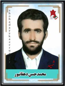 شهید محمدحسن دهقانپور