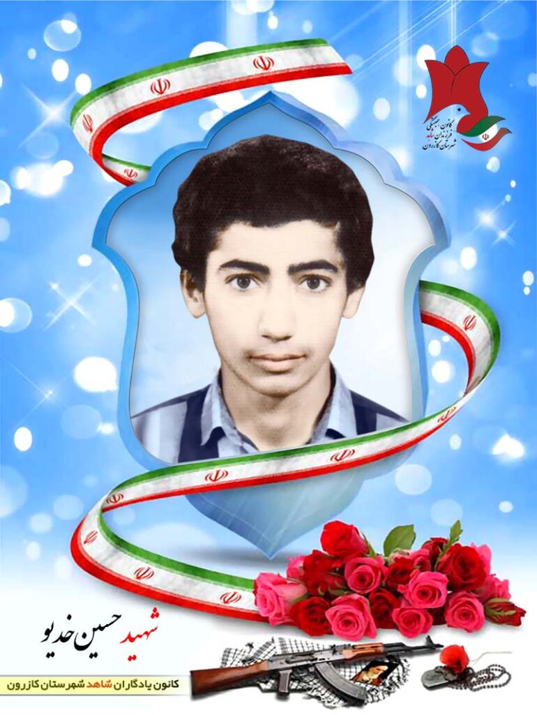 شهید حسین خدیو