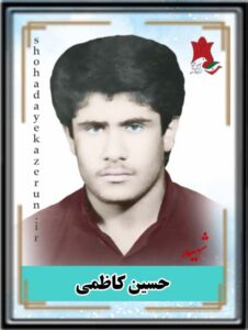 شهید حسین کاظمی