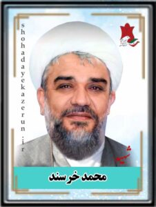 شهید محمد خرسند