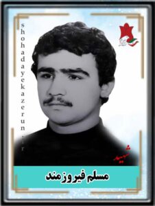 شهید مسلم فیروزمند